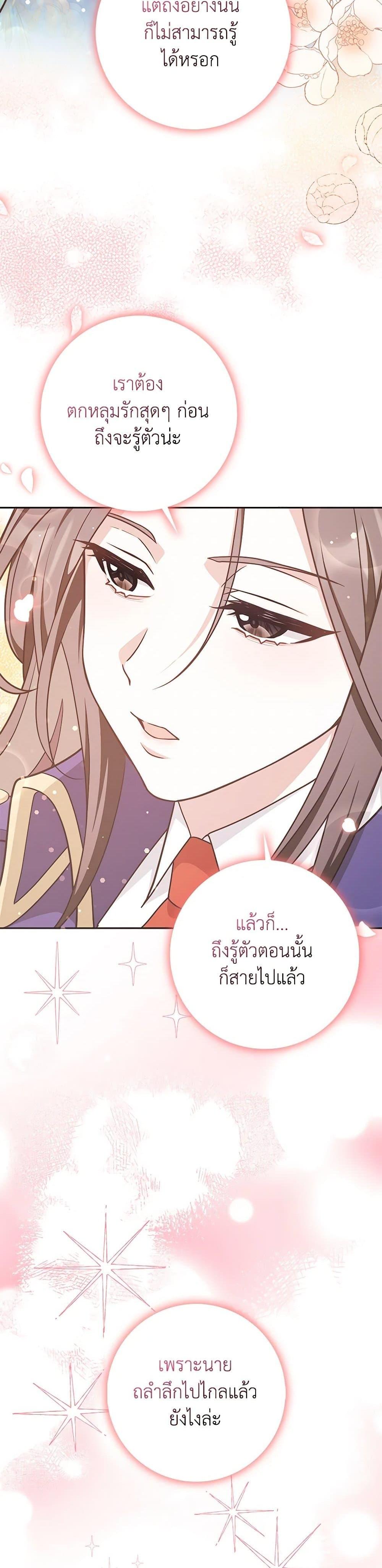 Friends Shouldn’t Act This Way ตอนที่ 42 14