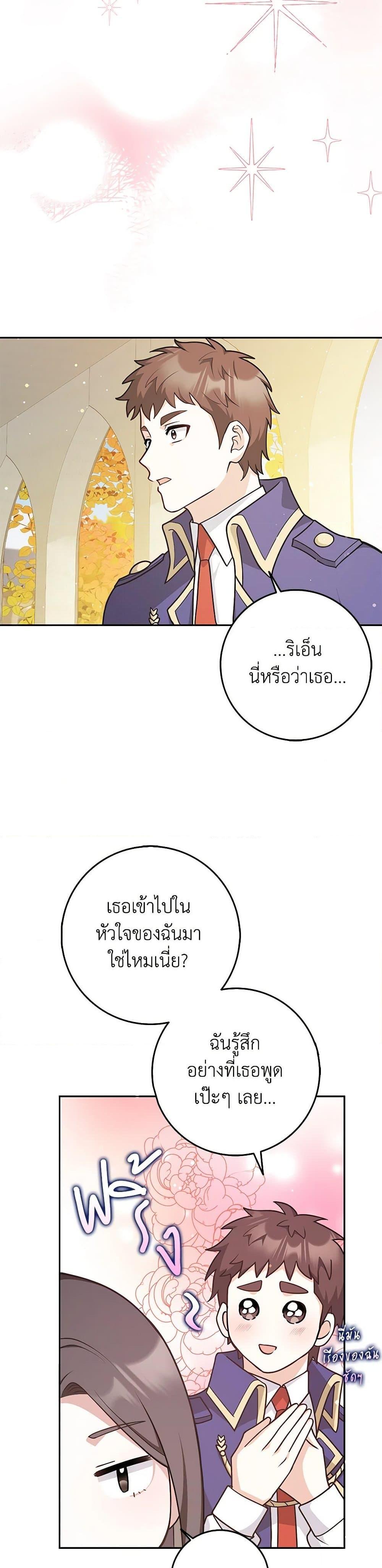 Friends Shouldn’t Act This Way ตอนที่ 42 15