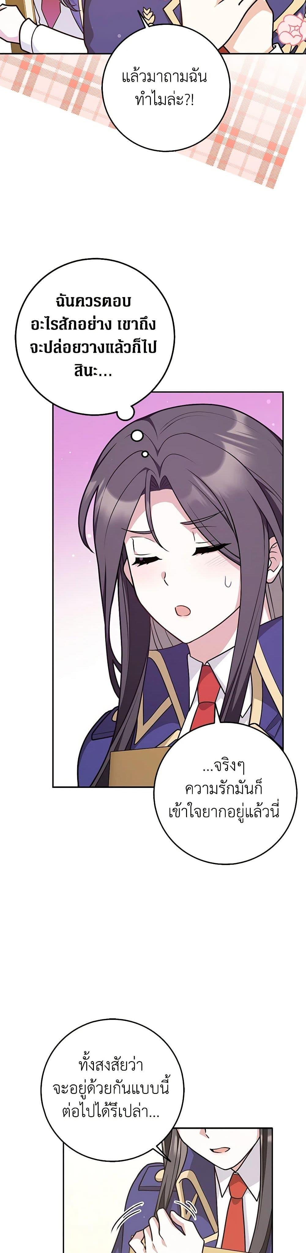 Friends Shouldn’t Act This Way ตอนที่ 42 12