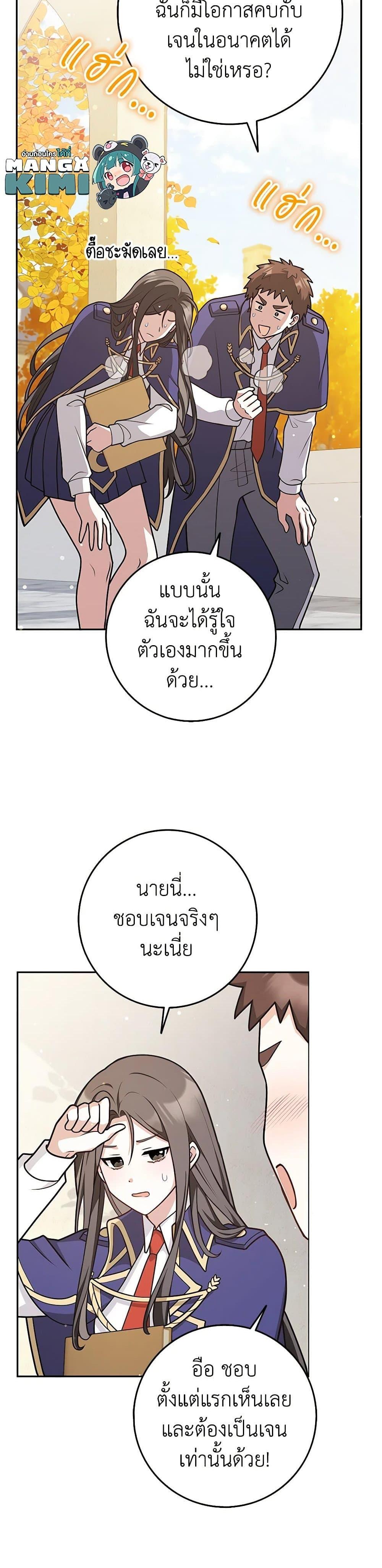 Friends Shouldn’t Act This Way ตอนที่ 42 10