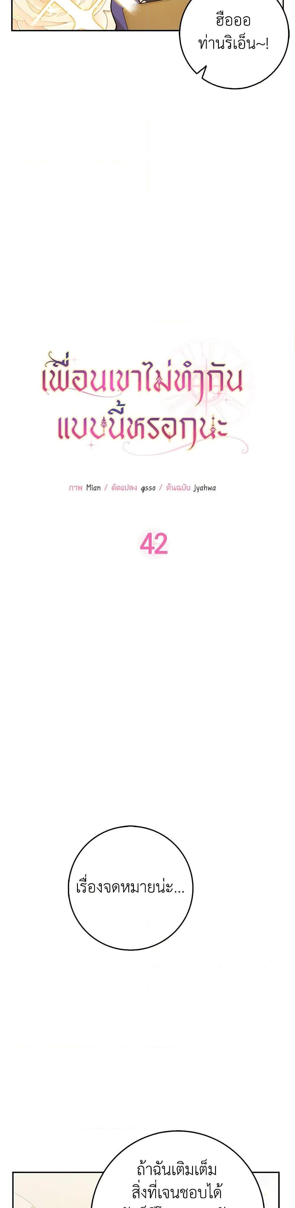 Friends Shouldn’t Act This Way ตอนที่ 42 9