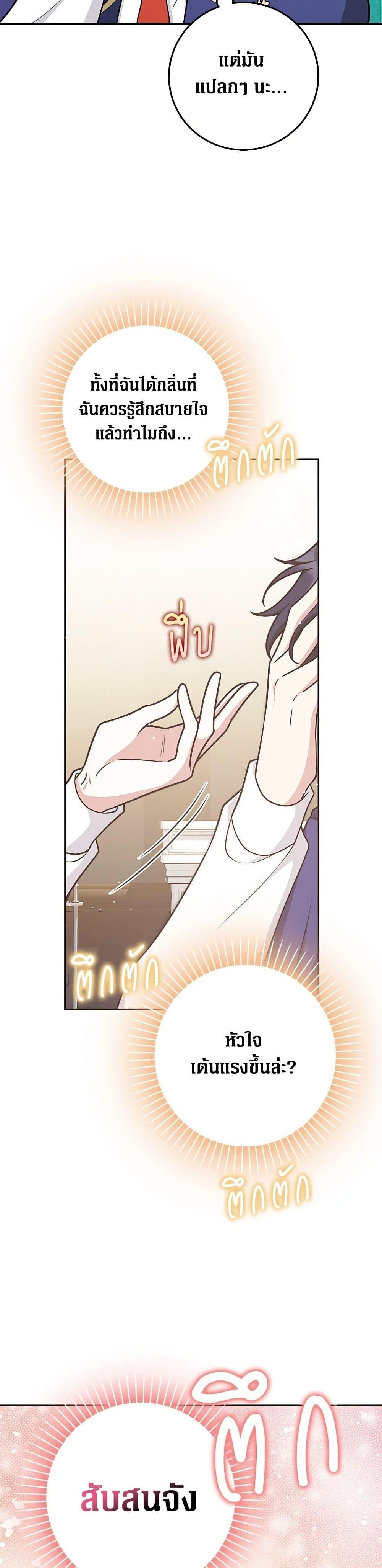 Friends Shouldn’t Act This Way ตอนที่ 42 32