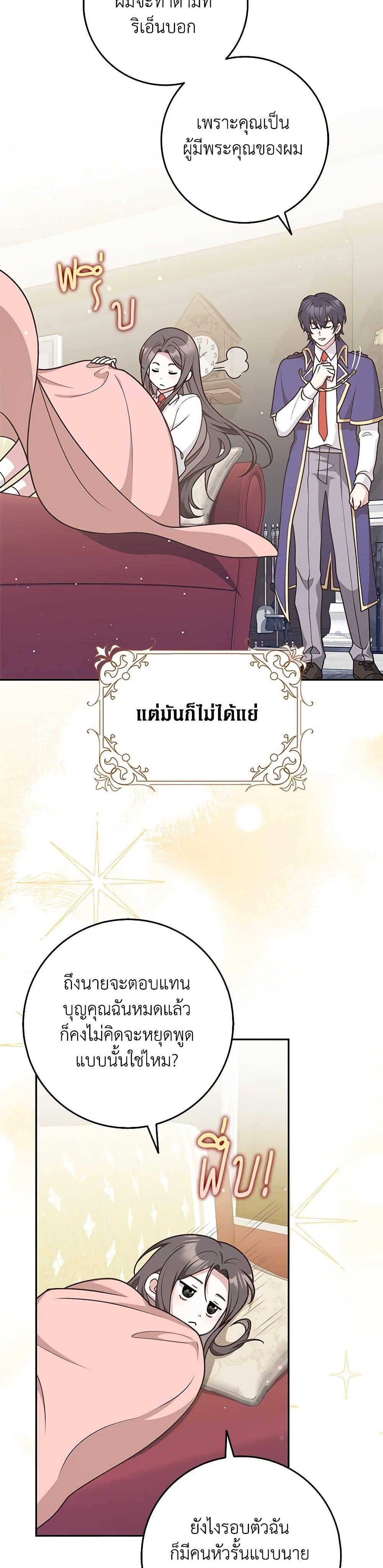 Friends Shouldn’t Act This Way ตอนที่ 42 36