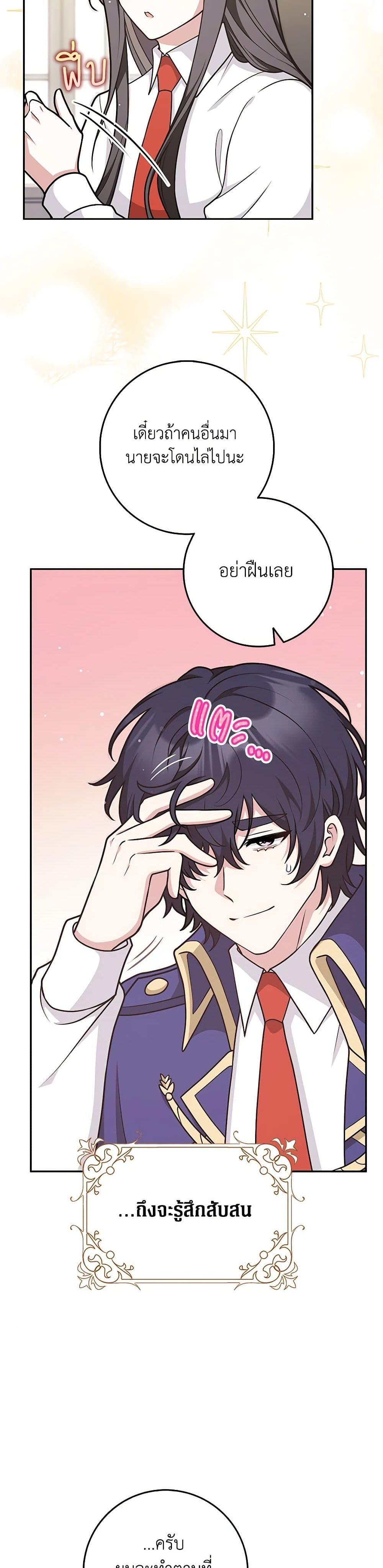 Friends Shouldn’t Act This Way ตอนที่ 42 35