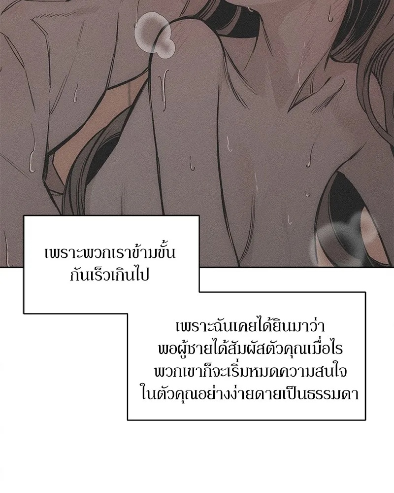 Tears on a Withered Flower ตอนที่ 9 107