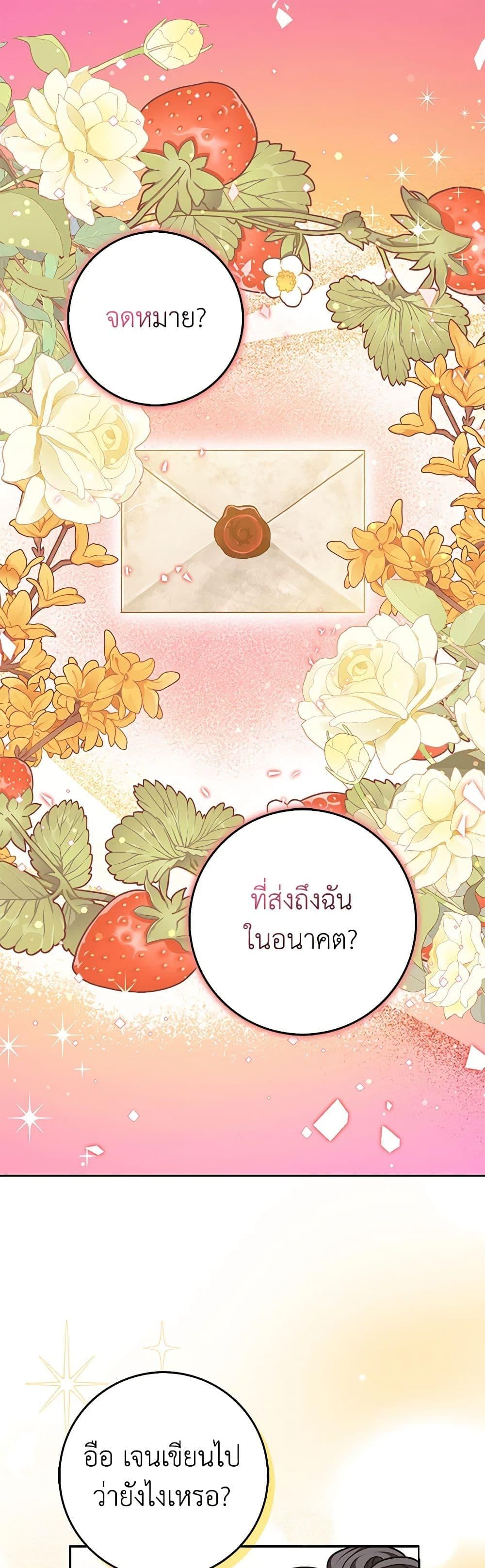 Friends Shouldn’t Act This Way ตอนที่ 43 2