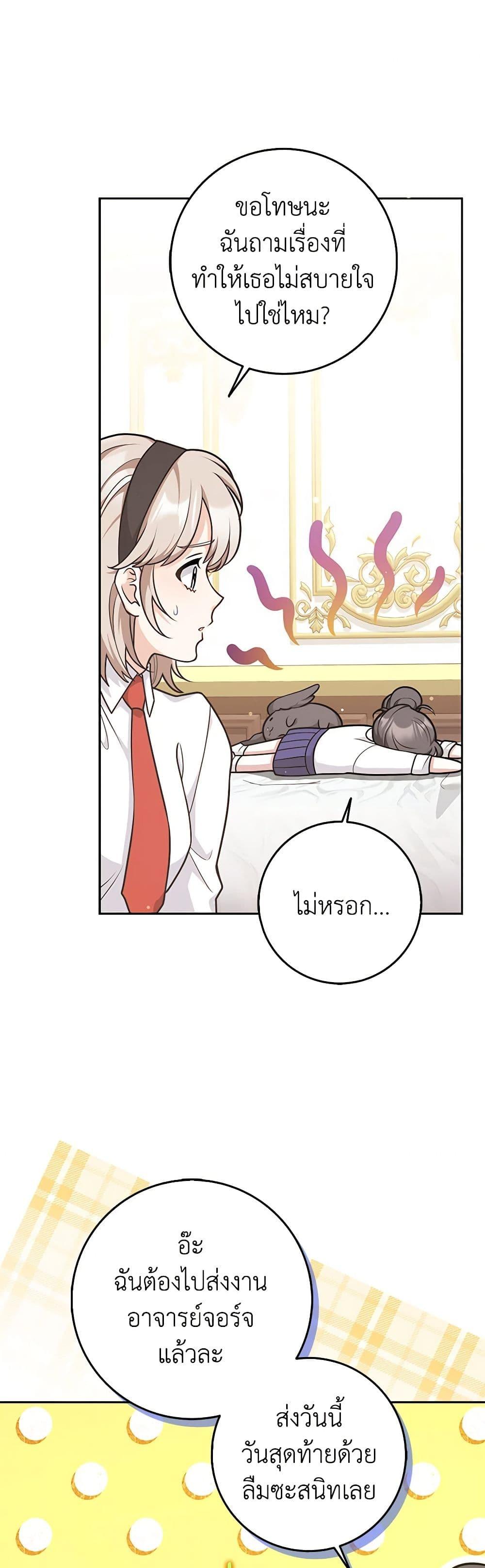 Friends Shouldn’t Act This Way ตอนที่ 43 12