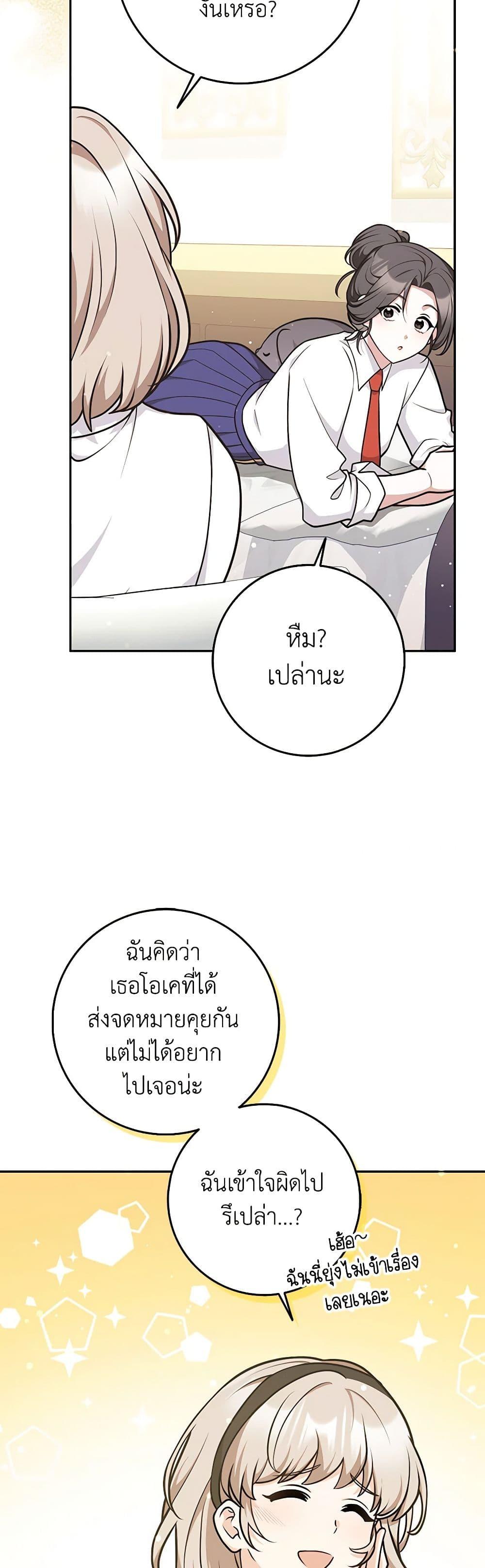 Friends Shouldn’t Act This Way ตอนที่ 43 8