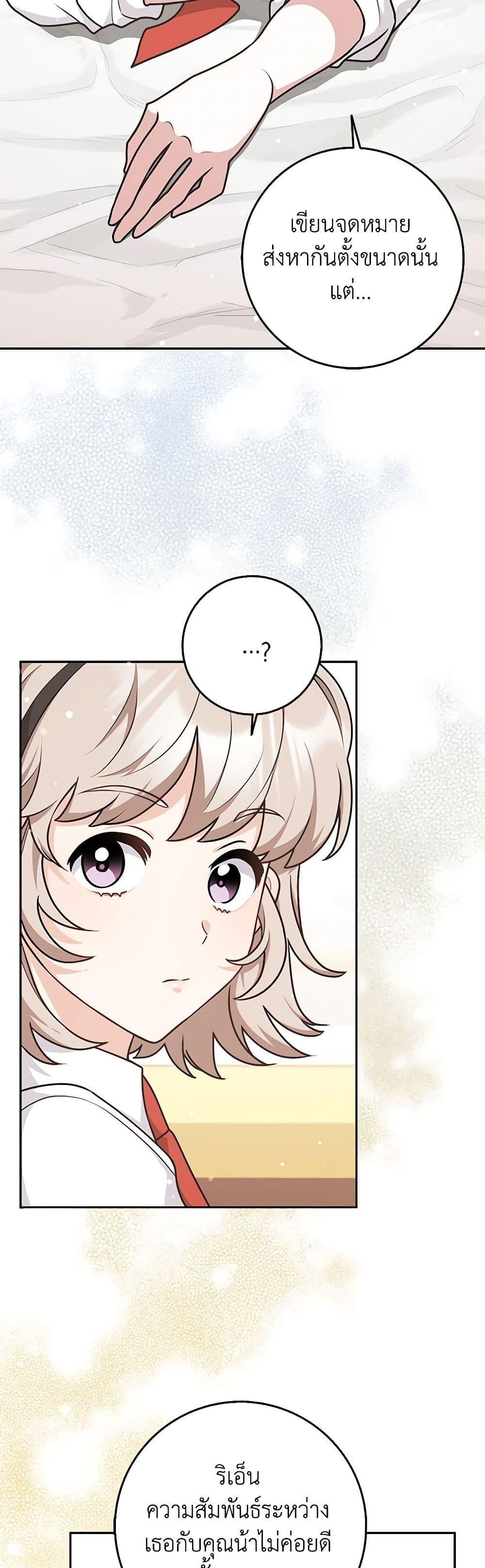 Friends Shouldn’t Act This Way ตอนที่ 43 7