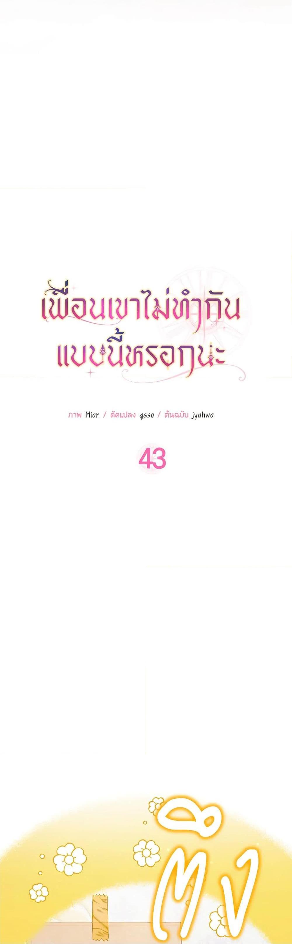 Friends Shouldn’t Act This Way ตอนที่ 43 17