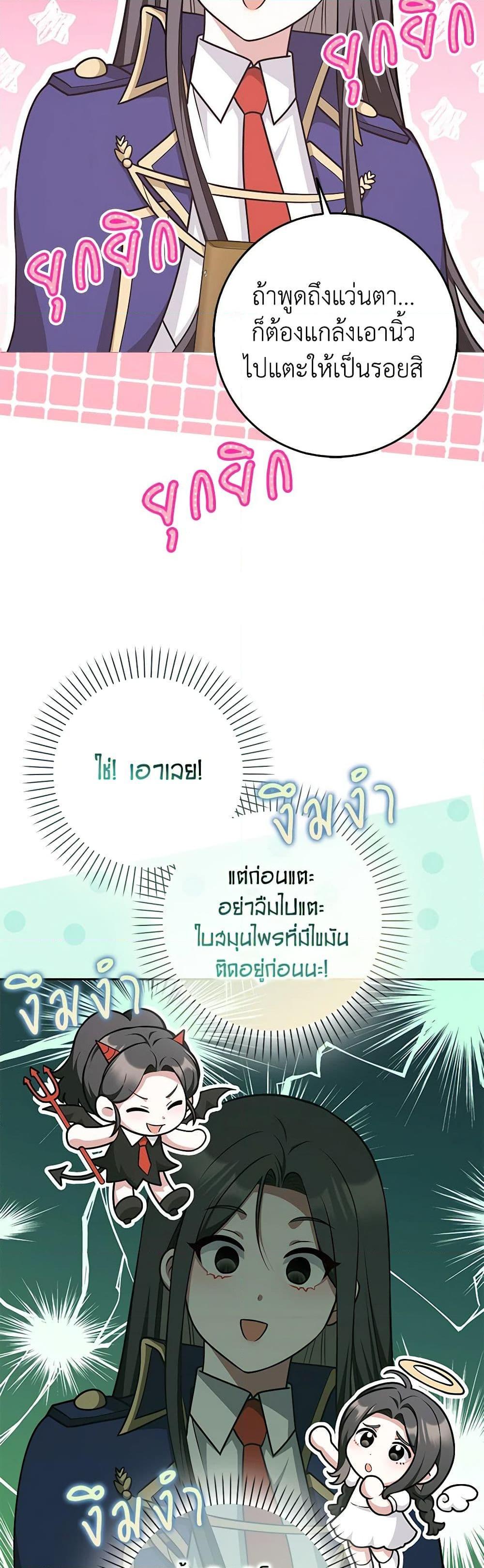 Friends Shouldn’t Act This Way ตอนที่ 43 24