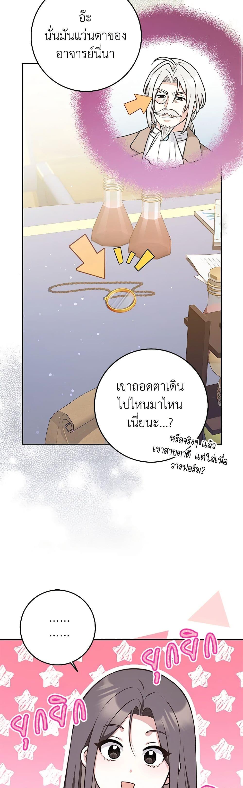 Friends Shouldn’t Act This Way ตอนที่ 43 23
