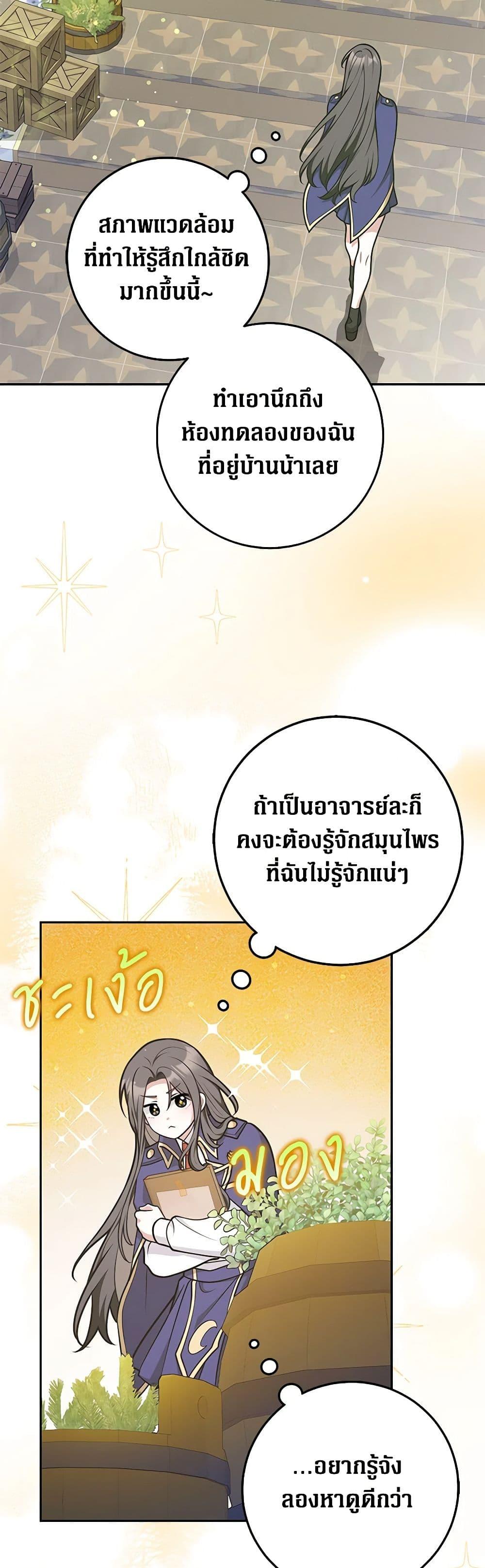 Friends Shouldn’t Act This Way ตอนที่ 43 21