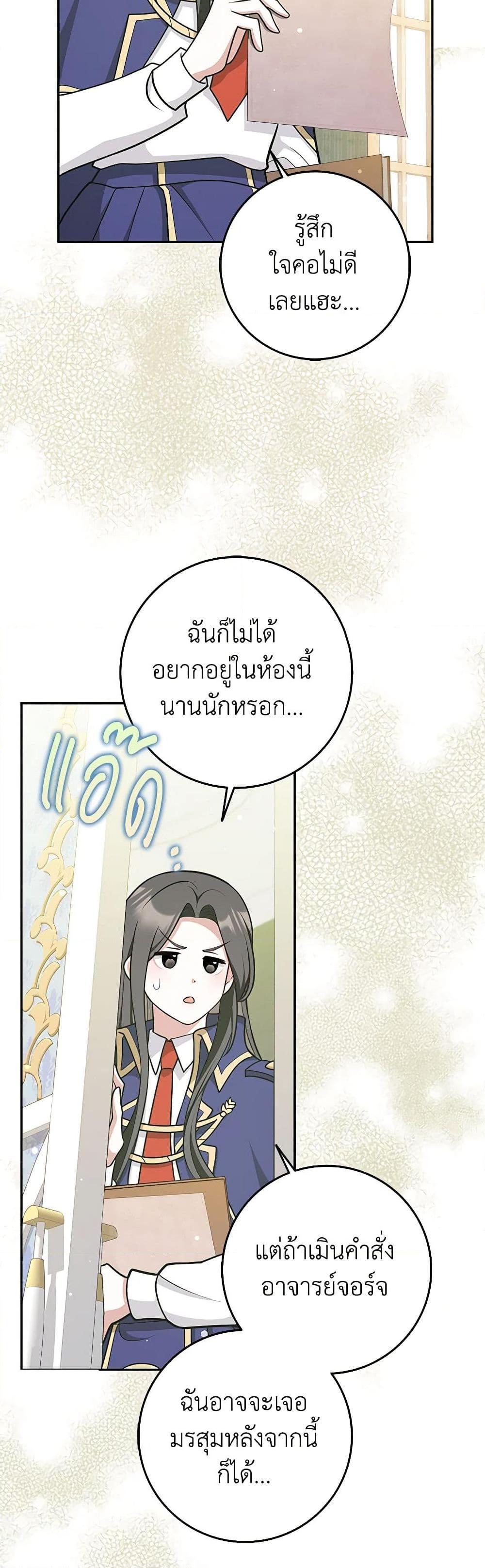 Friends Shouldn’t Act This Way ตอนที่ 43 19