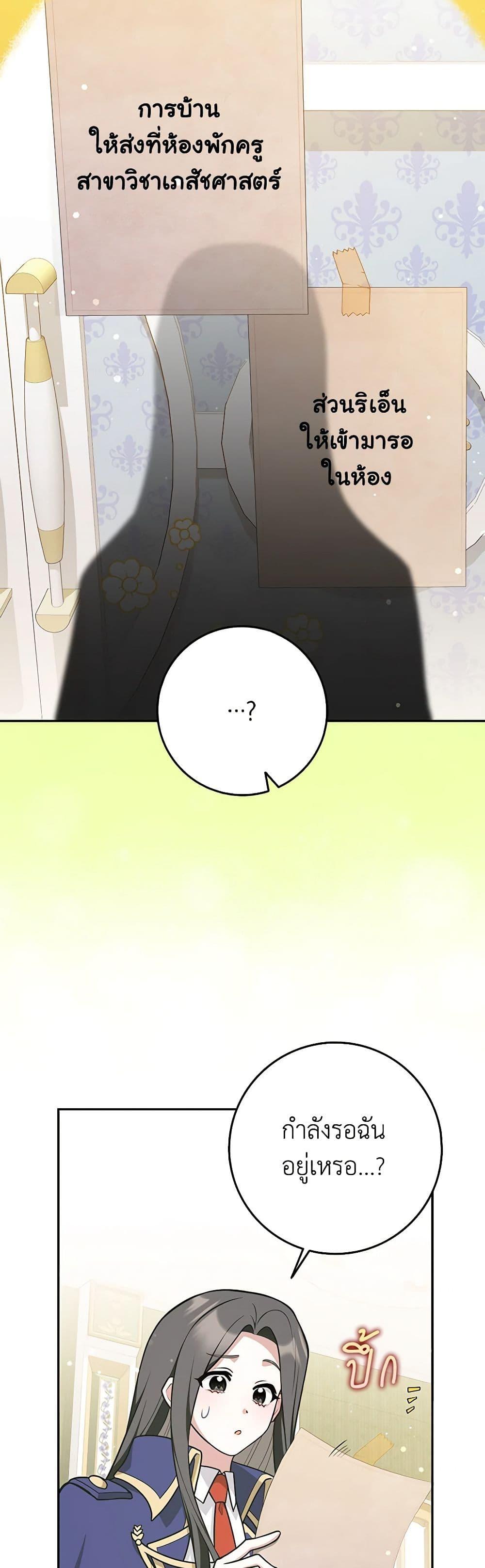 Friends Shouldn’t Act This Way ตอนที่ 43 18