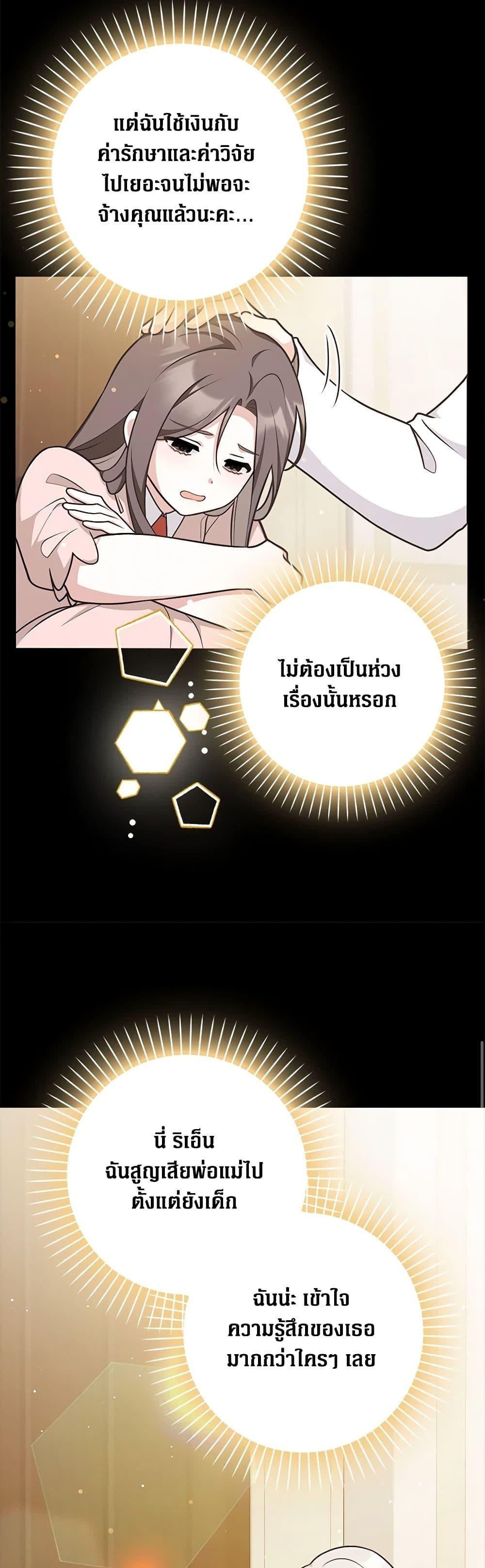 Friends Shouldn’t Act This Way ตอนที่ 43 35