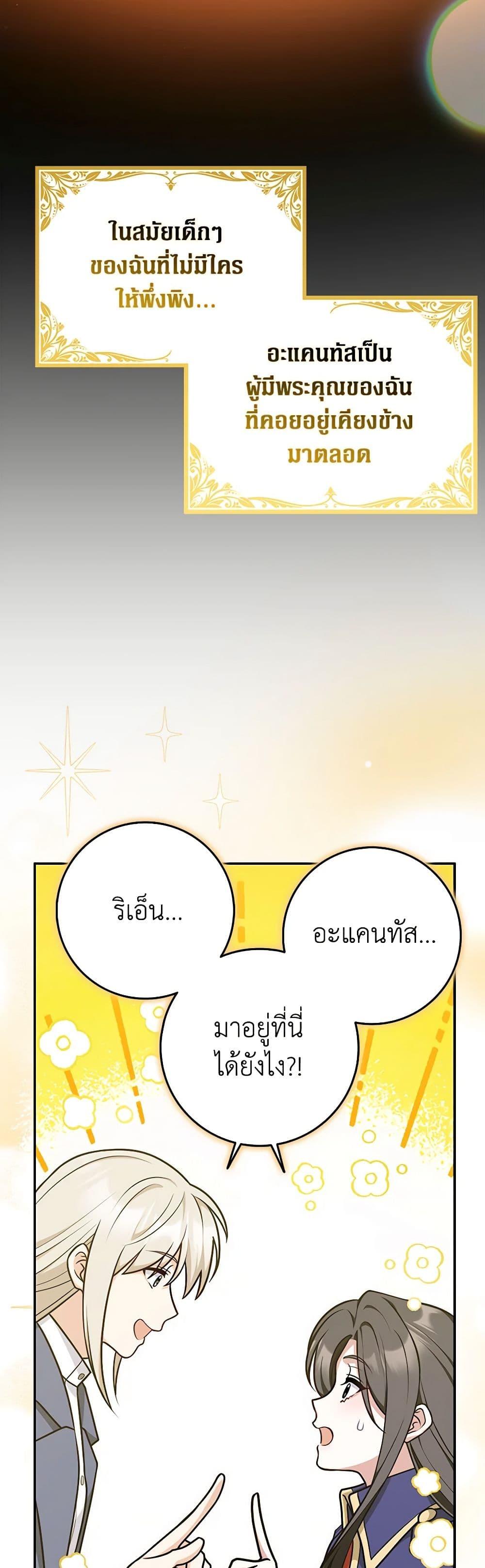 Friends Shouldn’t Act This Way ตอนที่ 43 38