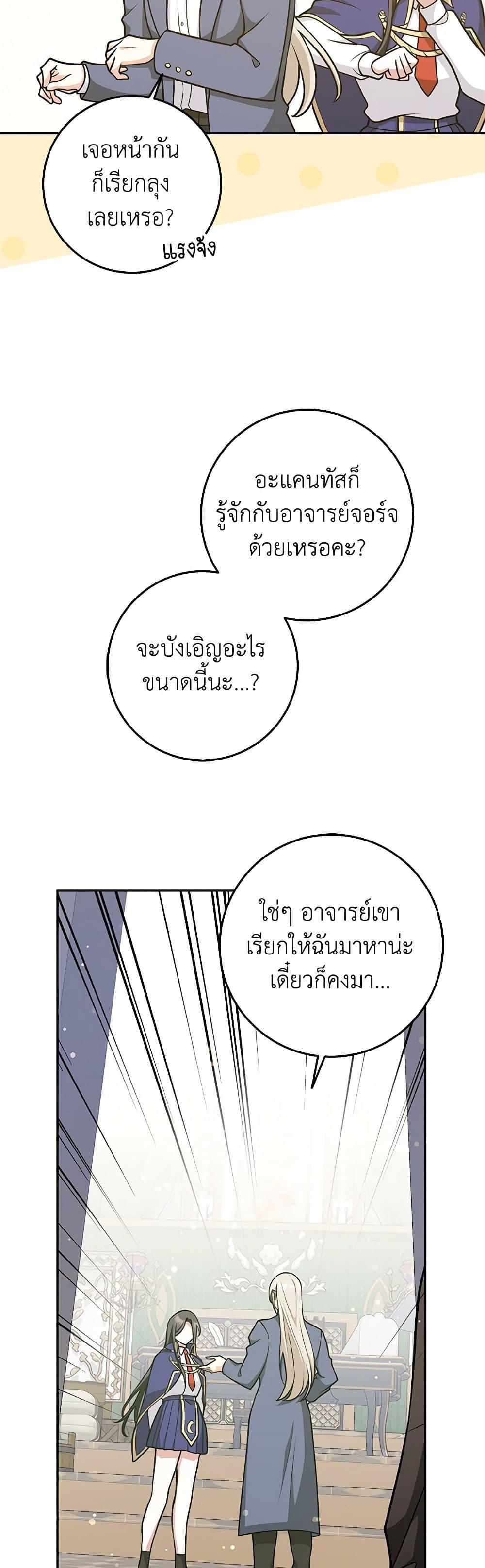 Friends Shouldn’t Act This Way ตอนที่ 43 41