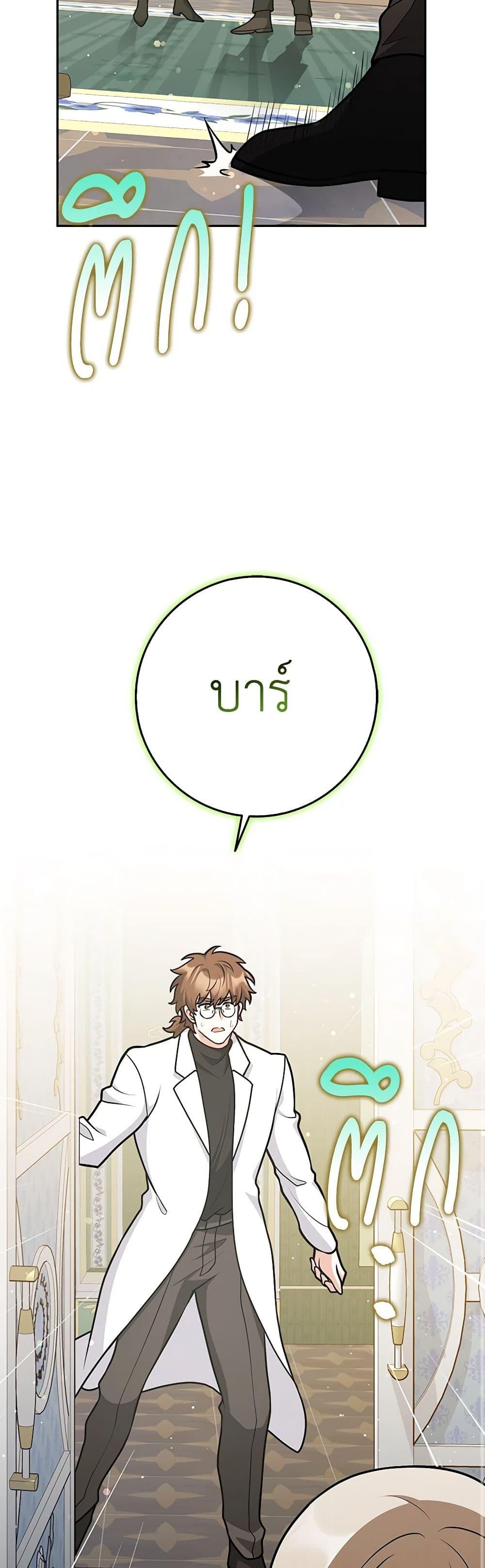 Friends Shouldn’t Act This Way ตอนที่ 43 42