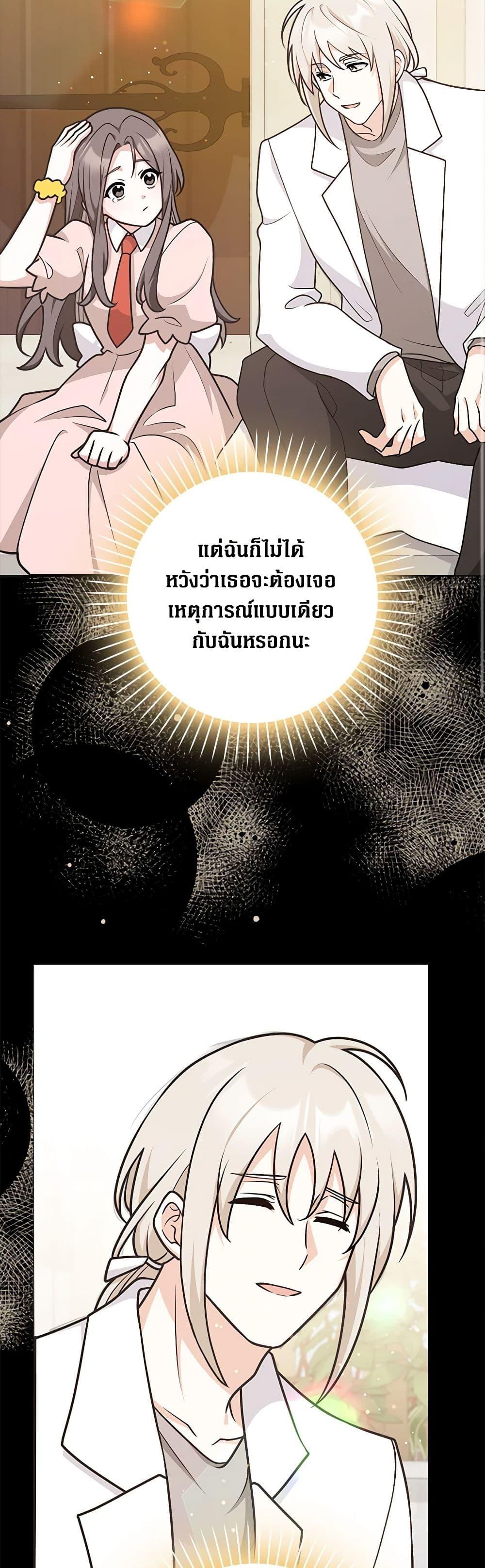 Friends Shouldn’t Act This Way ตอนที่ 43 36