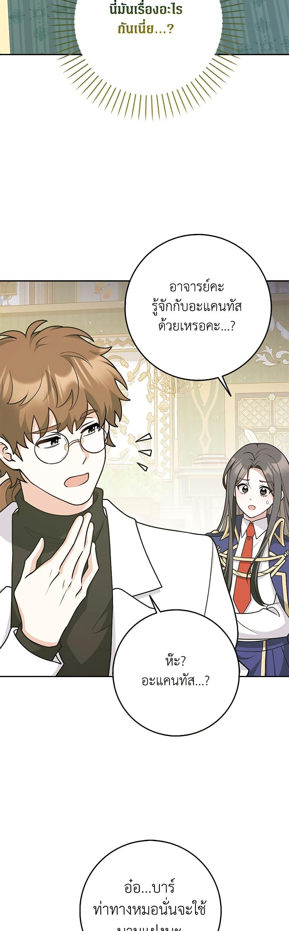 Friends Shouldn’t Act This Way ตอนที่ 44 3