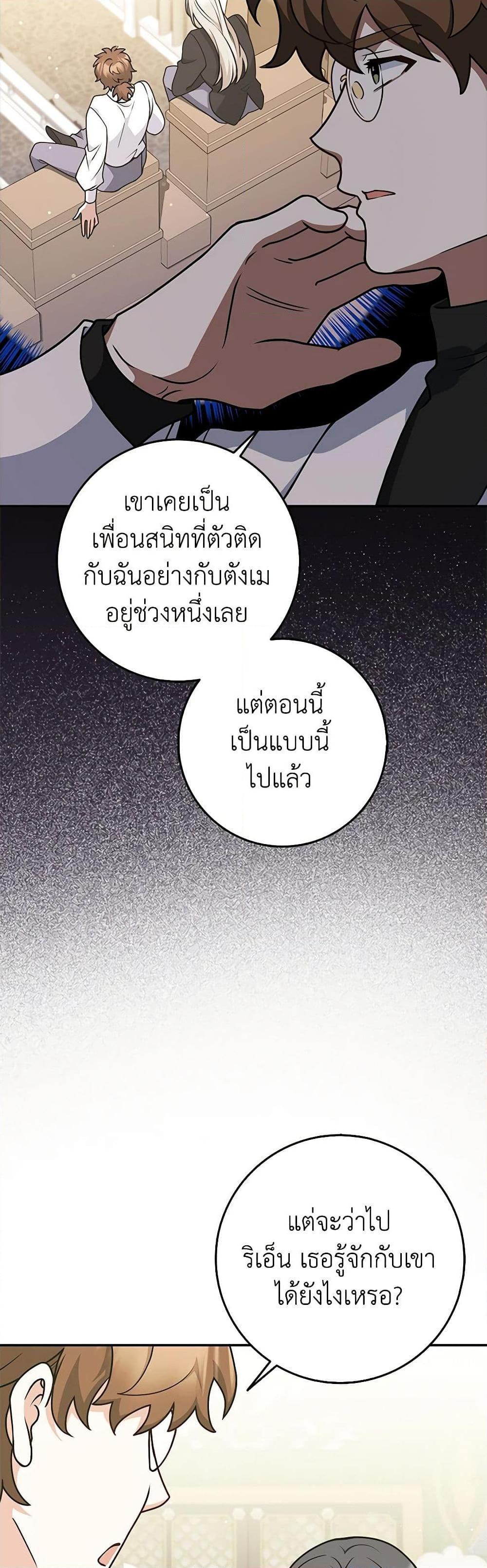 Friends Shouldn’t Act This Way ตอนที่ 44 5