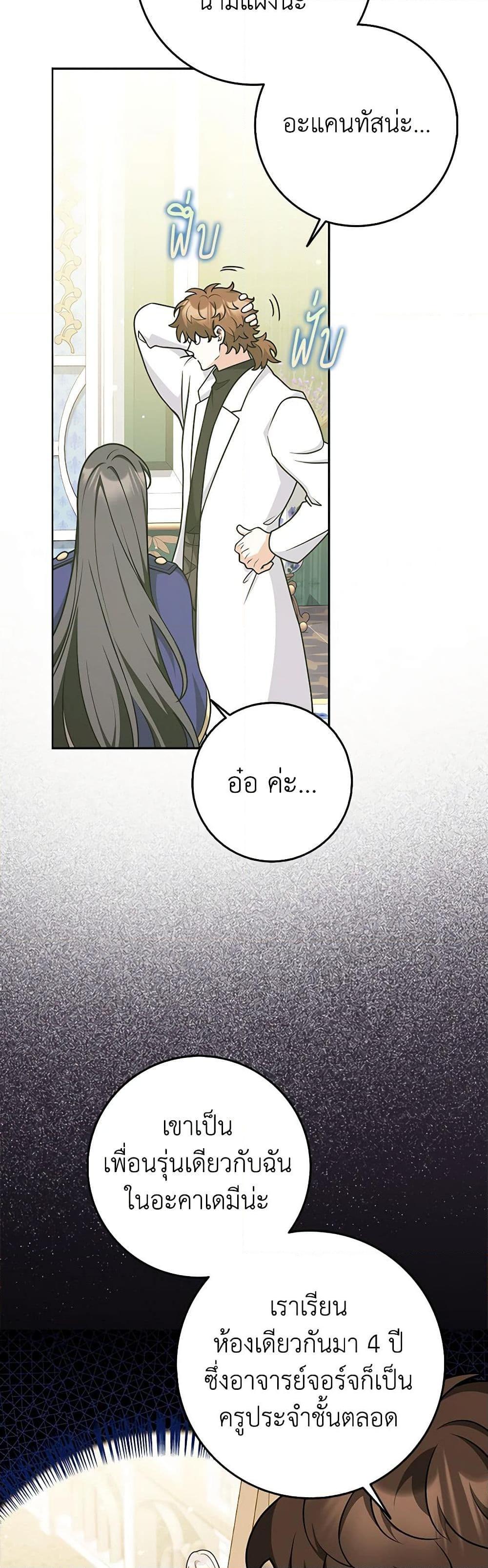 Friends Shouldn’t Act This Way ตอนที่ 44 4