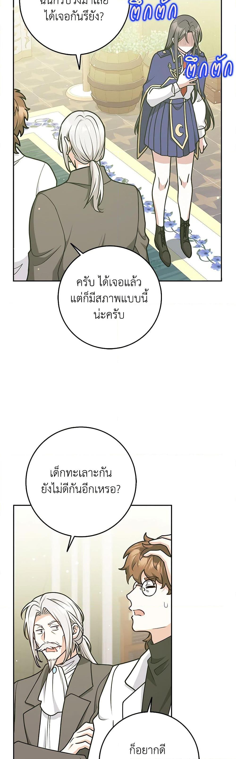 Friends Shouldn’t Act This Way ตอนที่ 44 8