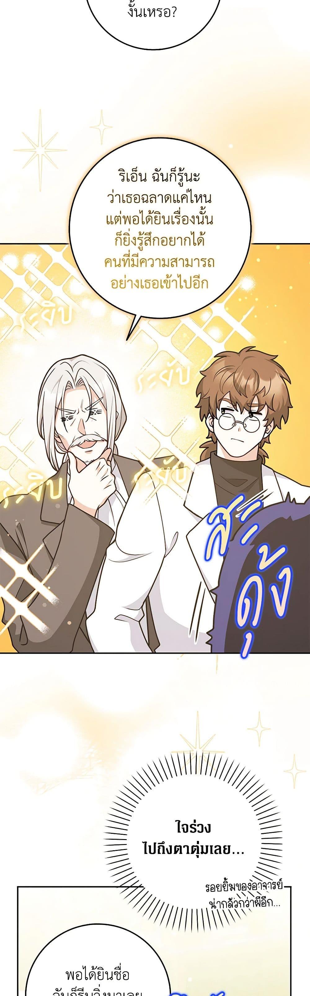 Friends Shouldn’t Act This Way ตอนที่ 44 7