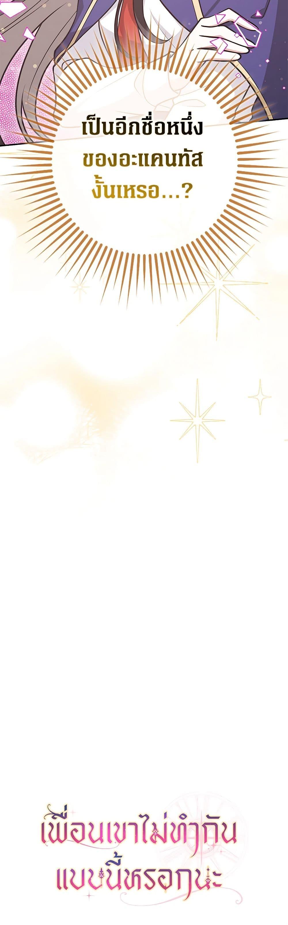 Friends Shouldn’t Act This Way ตอนที่ 43 51