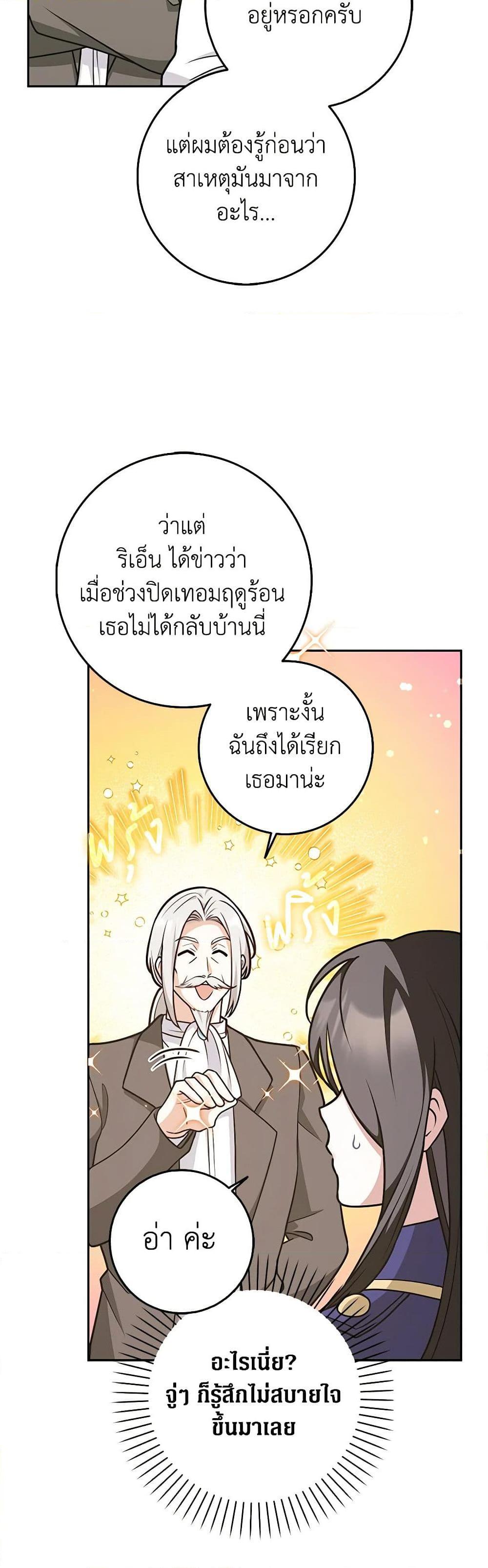 Friends Shouldn’t Act This Way ตอนที่ 44 9