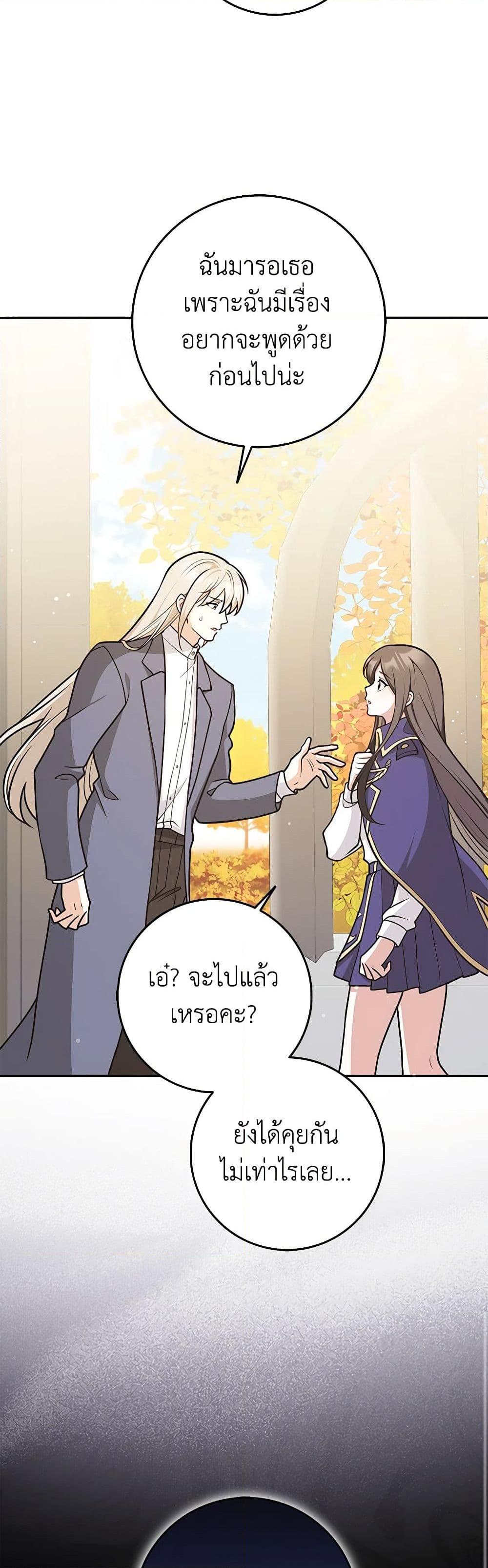 Friends Shouldn’t Act This Way ตอนที่ 44 14