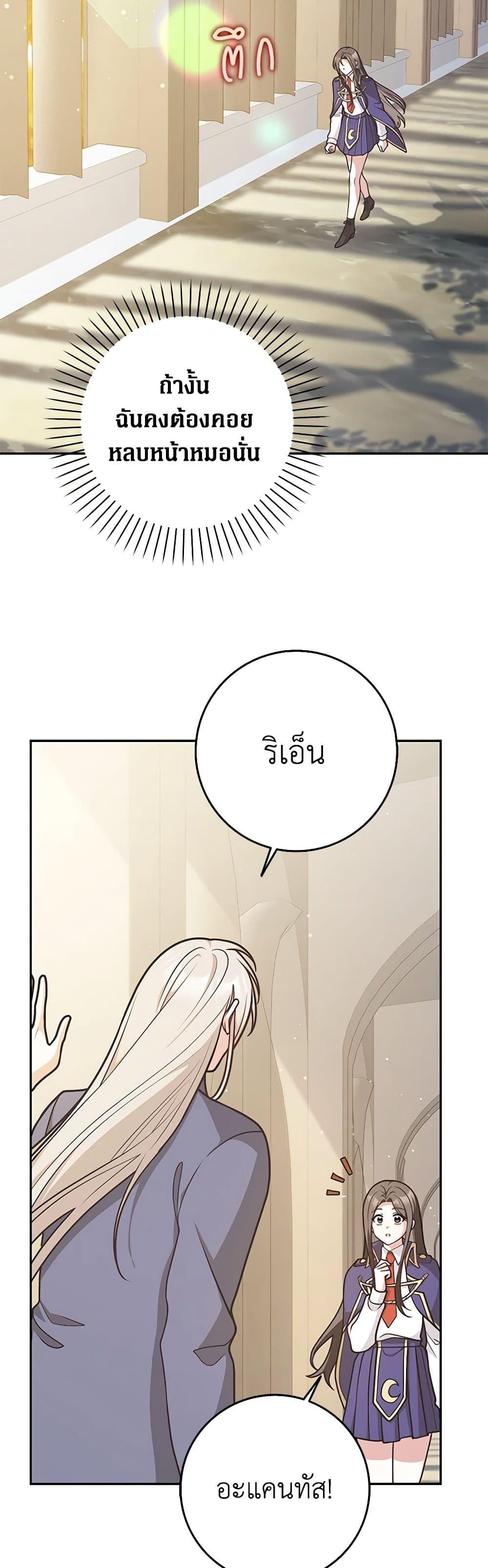 Friends Shouldn’t Act This Way ตอนที่ 44 13