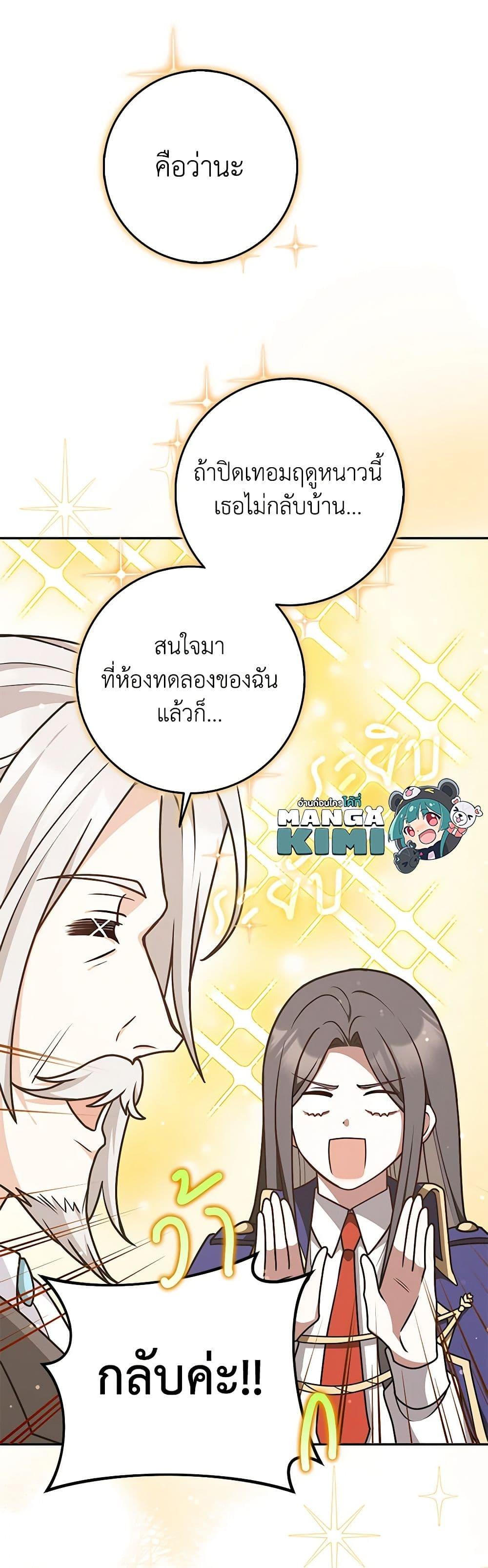 Friends Shouldn’t Act This Way ตอนที่ 44 10