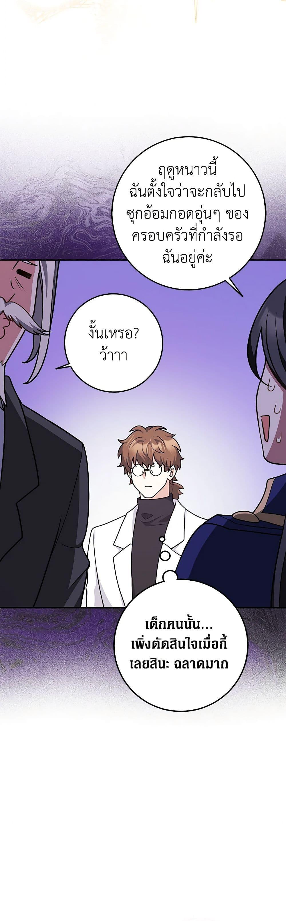 Friends Shouldn’t Act This Way ตอนที่ 44 11