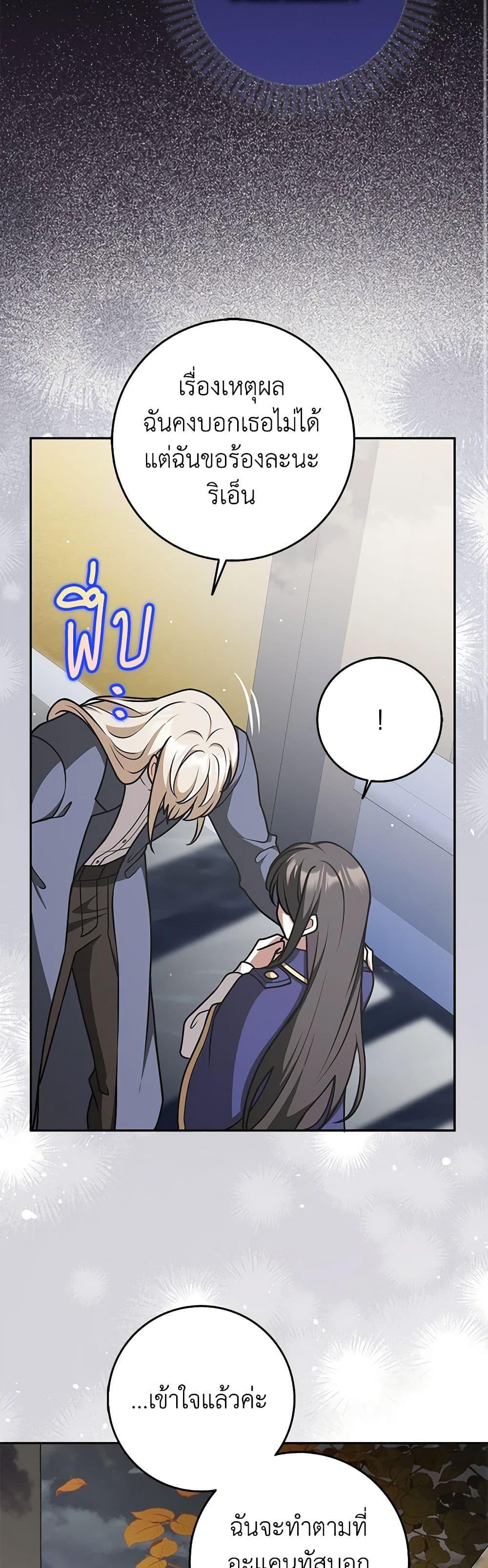 Friends Shouldn’t Act This Way ตอนที่ 44 22