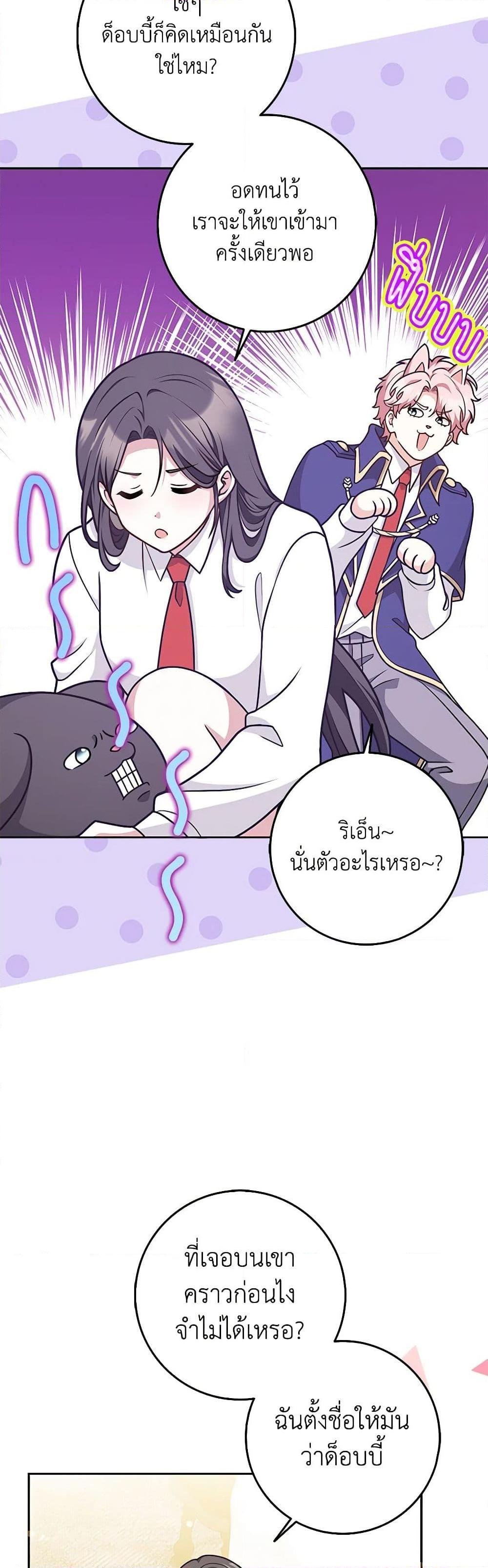 Friends Shouldn’t Act This Way ตอนที่ 44 38