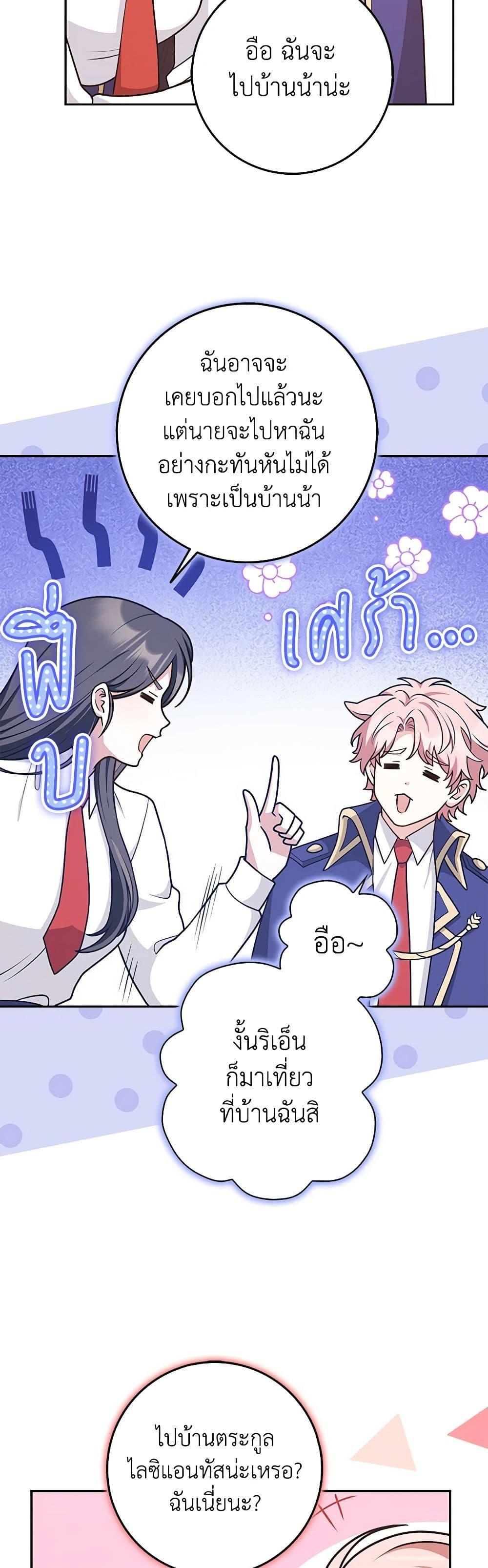 Friends Shouldn’t Act This Way ตอนที่ 44 40