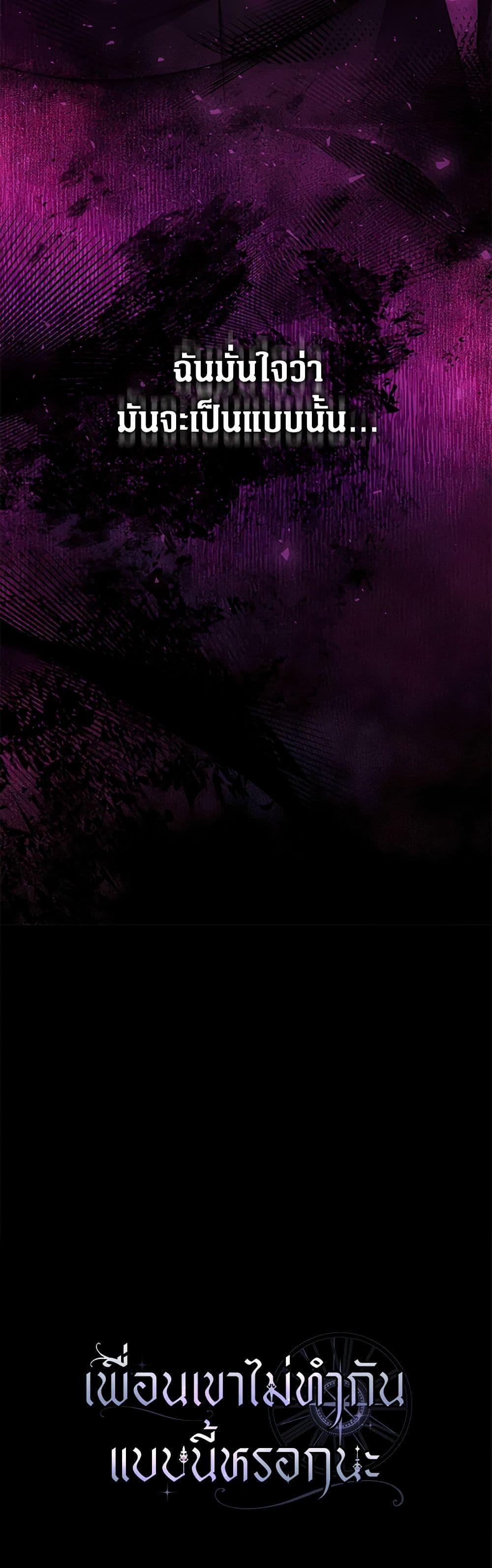 Friends Shouldn’t Act This Way ตอนที่ 44 51