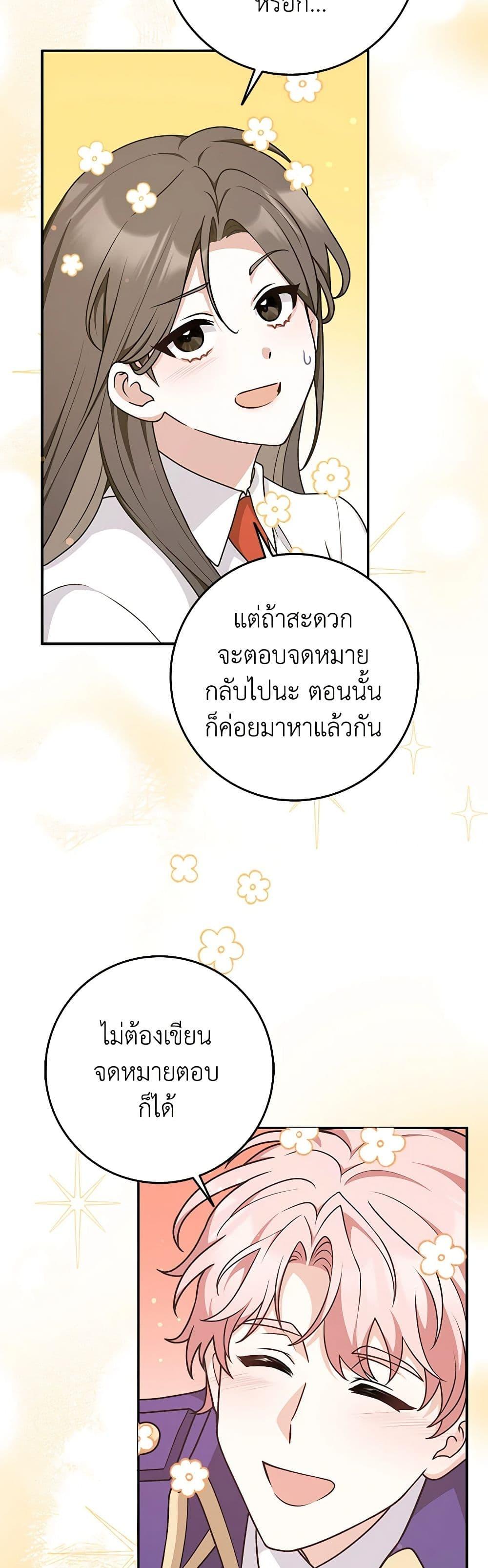 Friends Shouldn’t Act This Way ตอนที่ 44 44