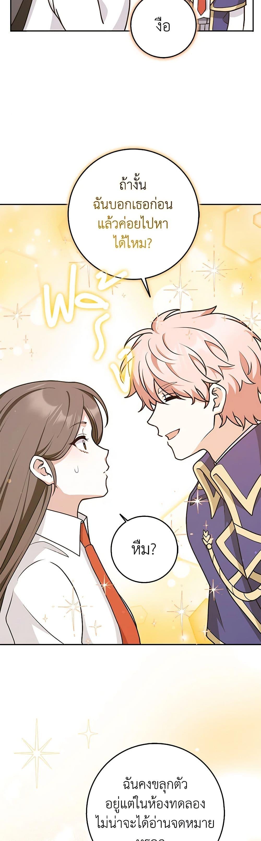 Friends Shouldn’t Act This Way ตอนที่ 44 43