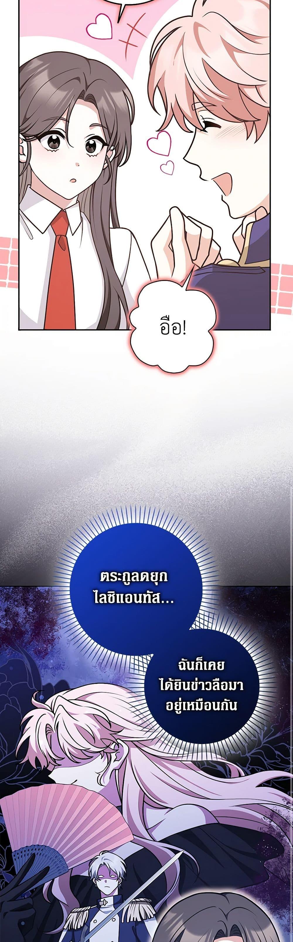 Friends Shouldn’t Act This Way ตอนที่ 44 41