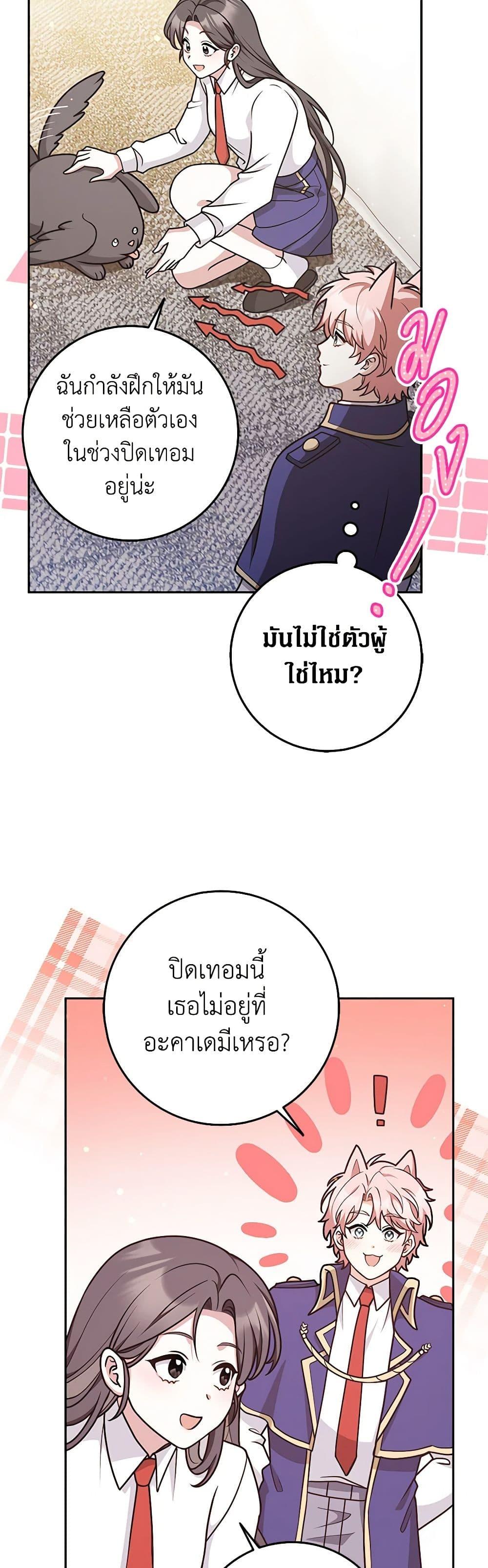 Friends Shouldn’t Act This Way ตอนที่ 44 39