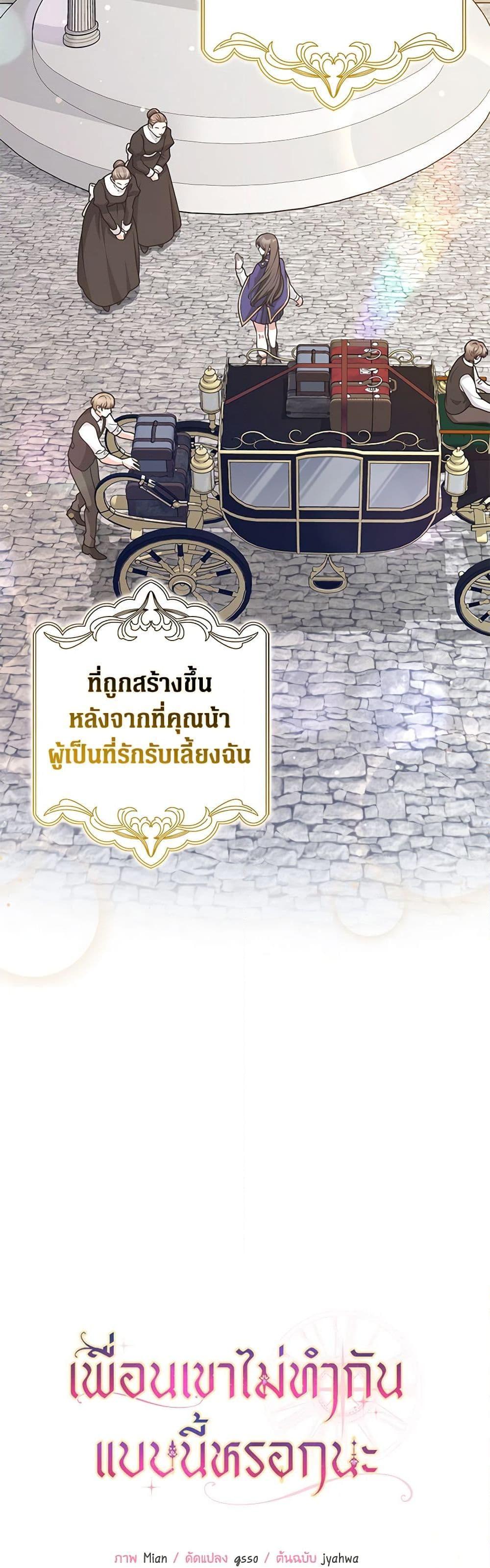 Friends Shouldn’t Act This Way ตอนที่ 45 4