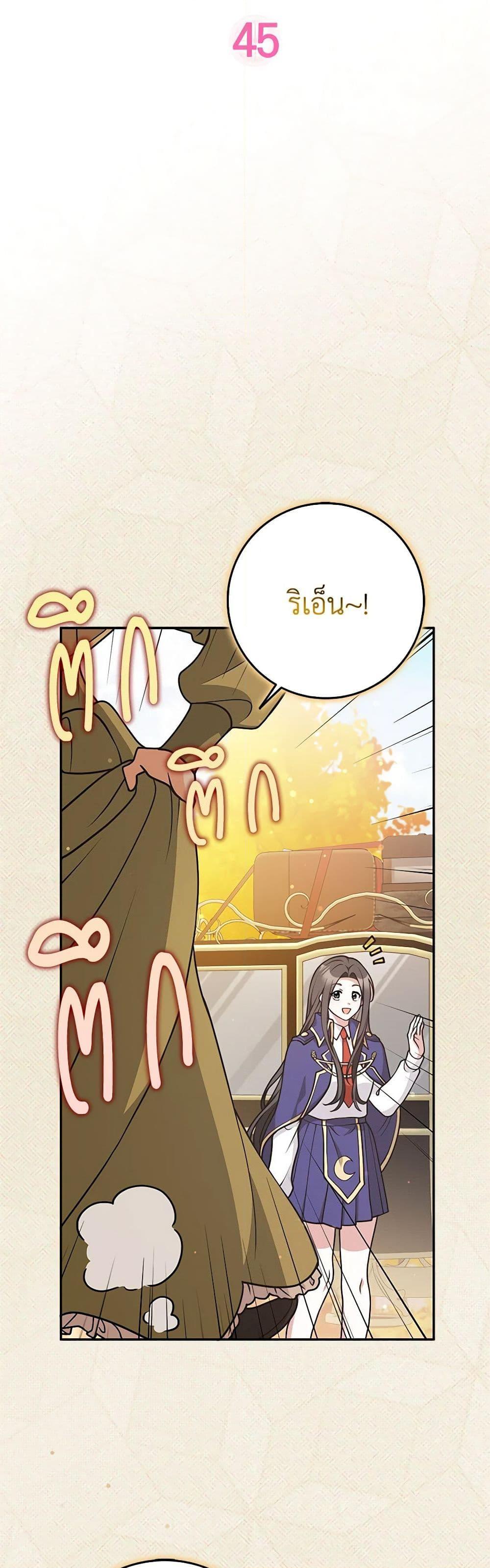 Friends Shouldn’t Act This Way ตอนที่ 45 5