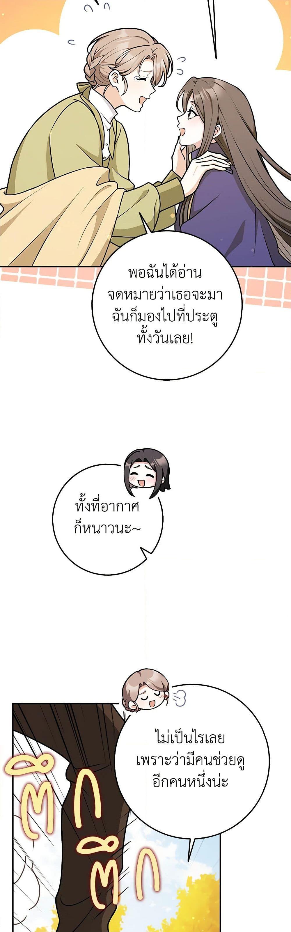 Friends Shouldn’t Act This Way ตอนที่ 45 7