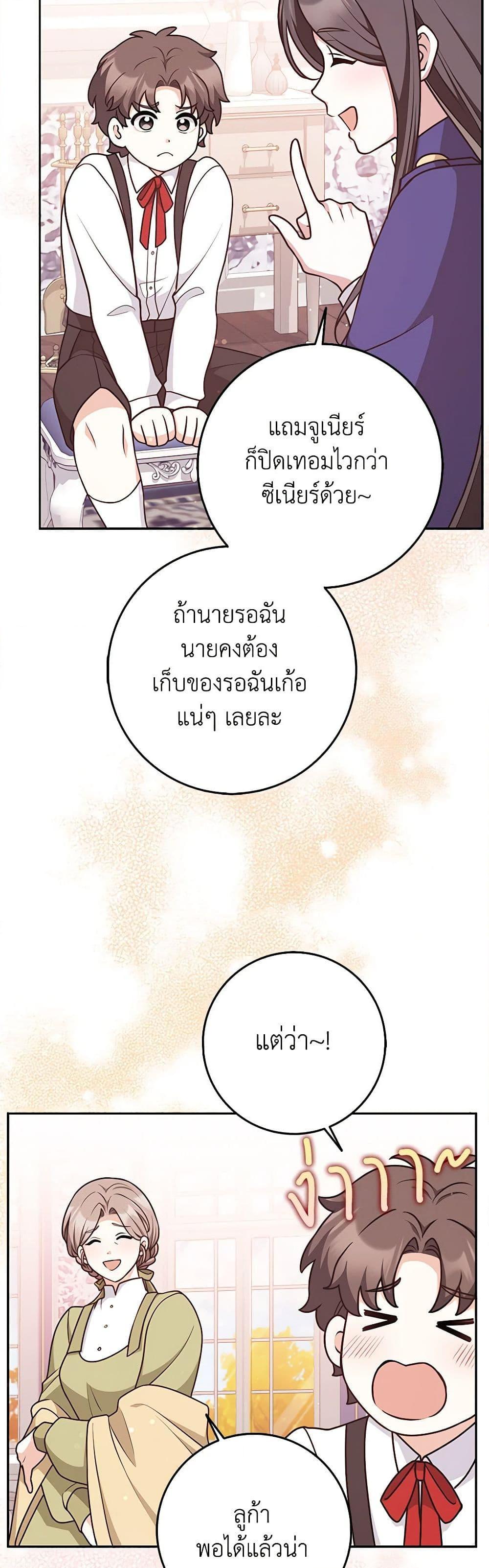Friends Shouldn’t Act This Way ตอนที่ 45 14