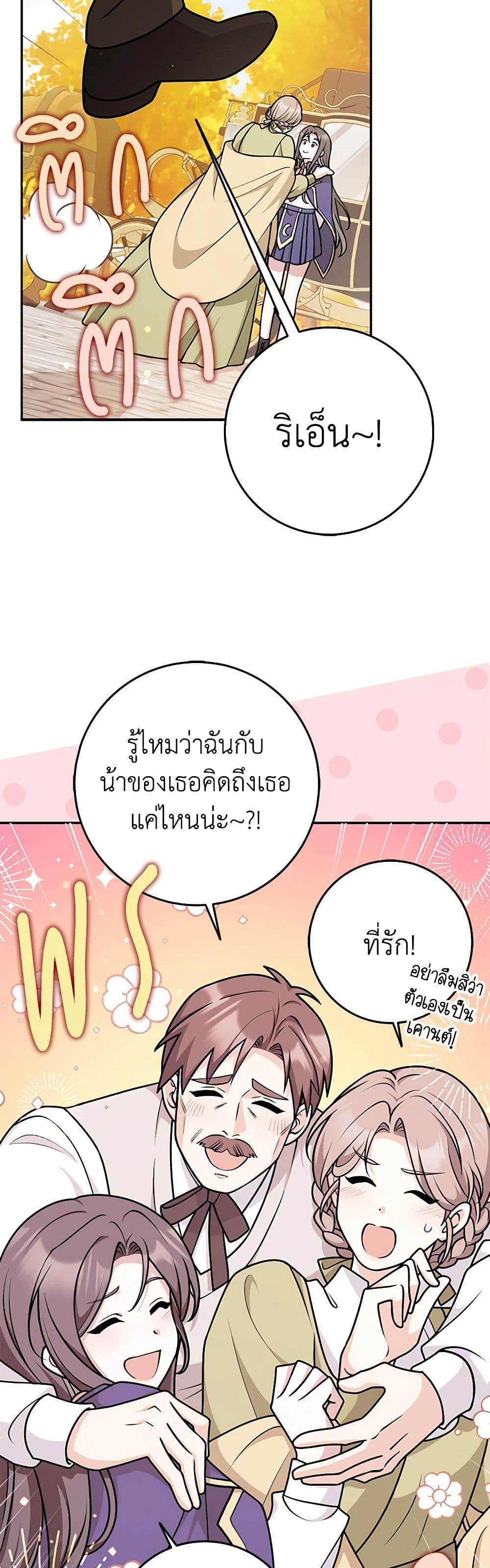 Friends Shouldn’t Act This Way ตอนที่ 45 8