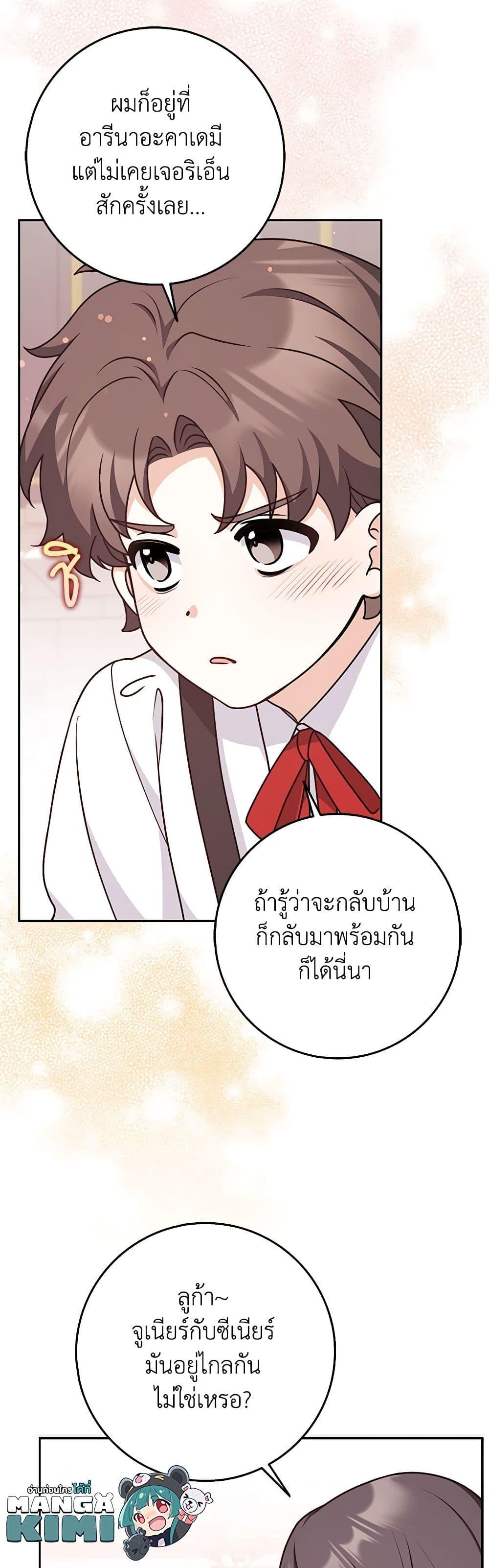 Friends Shouldn’t Act This Way ตอนที่ 45 13