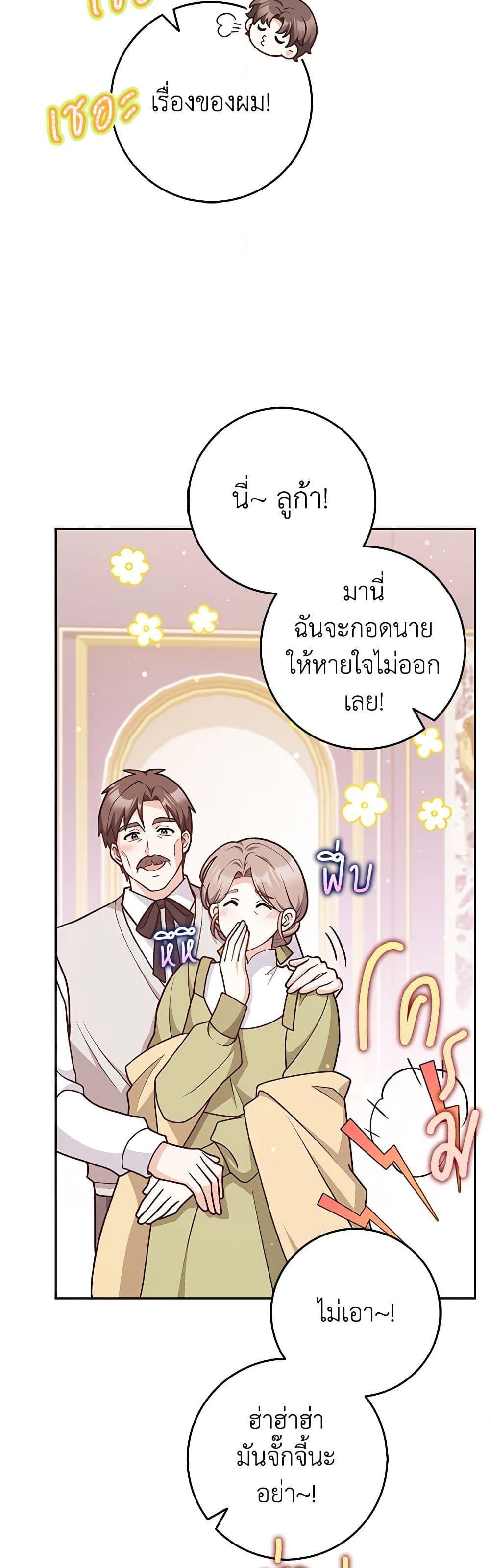 Friends Shouldn’t Act This Way ตอนที่ 45 16